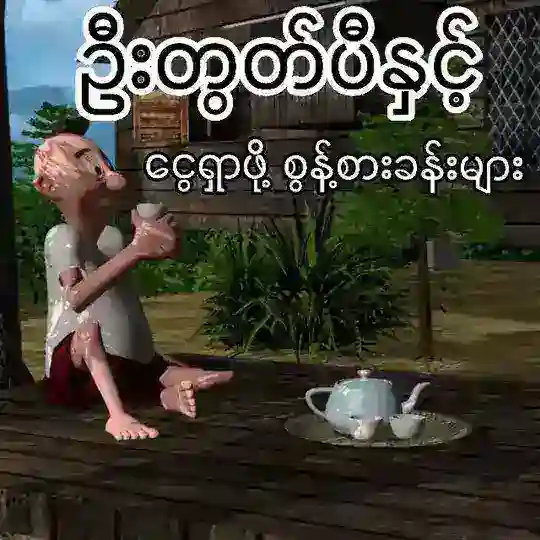 အာမခံ ဝင်ငွေရှာနည်း လမ်းညွှန်🤝🤝 Telegram Channel Avatar