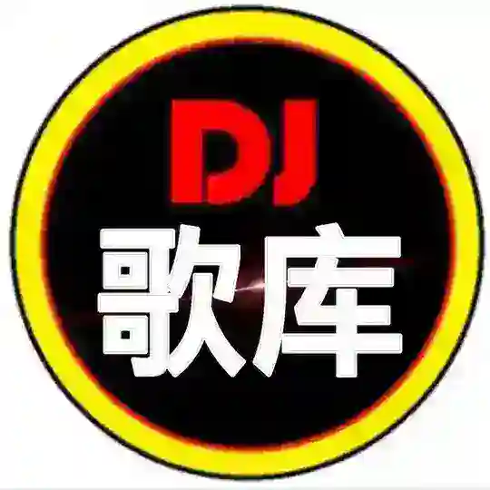 DJ｜音乐歌库 Telegram channel