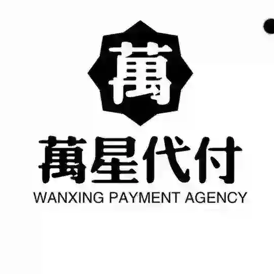 🔥萬星🔥代付🔥白资🔥代付🔥代买🔥代购 Telegram Channel Avatar