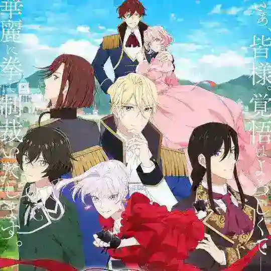 انمي Saigo ni Hitotsu dake Onegai shitemo Yoroshii deshou ka Telegram Channel Avatar