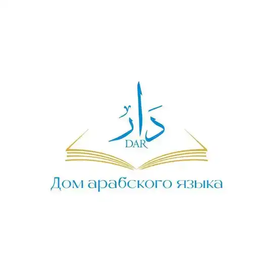"Дар" Дом арабского языка Telegram Channel Avatar