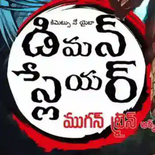 Demon Slayer In Telugu Hindi Tamil Telegram Channel Avatar
