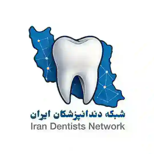 شبکه دندانپزشکان ایران Telegram Channel Avatar
