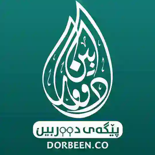 دووربین :: dorbeen.co Telegram Channel Avatar