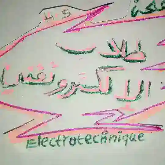 Electrotechnical students Telegram Channel Avatar