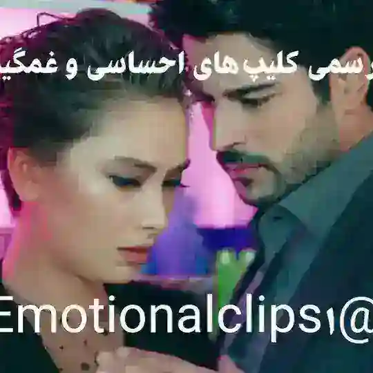 کانال رسمی کلیپ‌های احساسی و غمگین Telegram channel