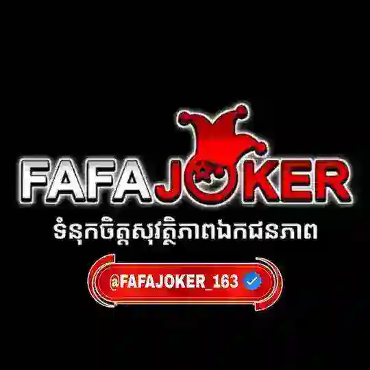 #FAFAJOKER | កាស៊ីណូ | ស្លុត | មាន់ជល់ | បាញ់ត្រី 🎁 មកមក Telegram Channel Avatar