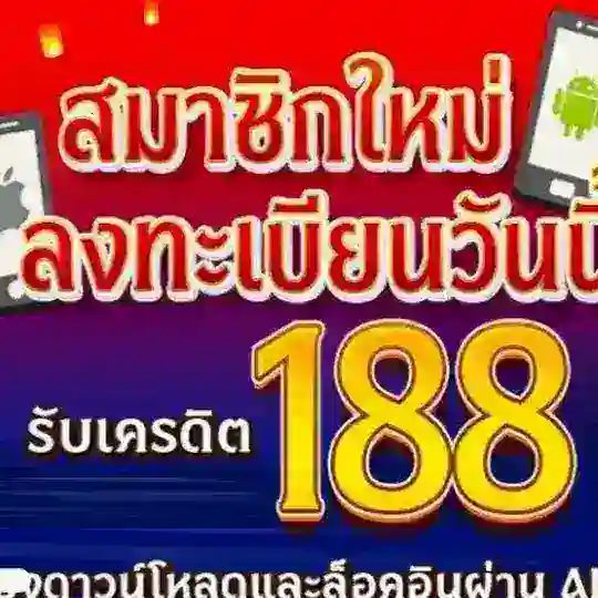 ⭕ ศูนย์รวมเครดิตฟรี188 Telegram Channel Avatar