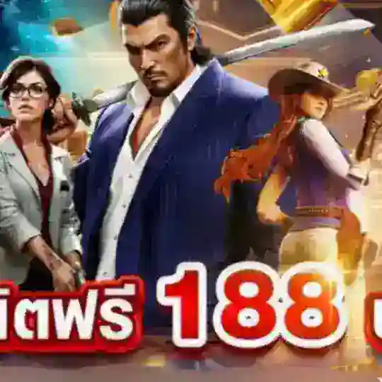 ⭕รวมเครดิต188 กดรับหน้าเว็บ Telegram Channel Avatar