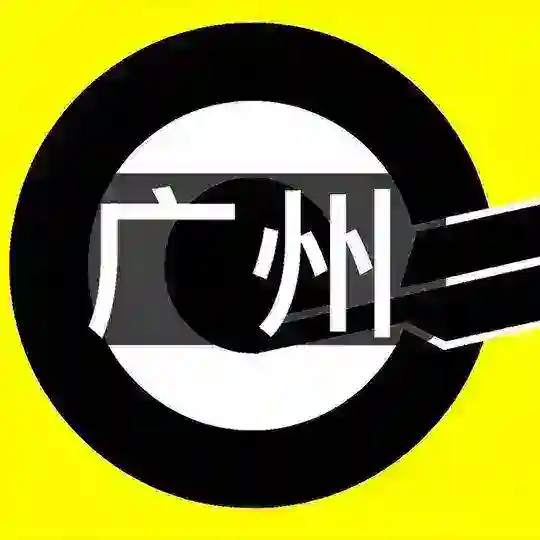 广州-滚石🔞（深圳） Telegram Channel Avatar