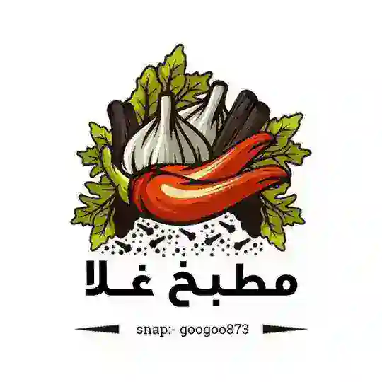 مطبخ غلا 👩🏽🍳 Telegram Channel Avatar