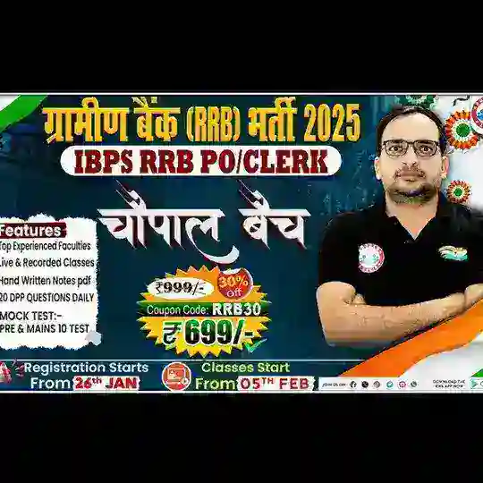 Gramin Bank RRB भर्ती 2025 Chopal Batch Telegram Channel Avatar