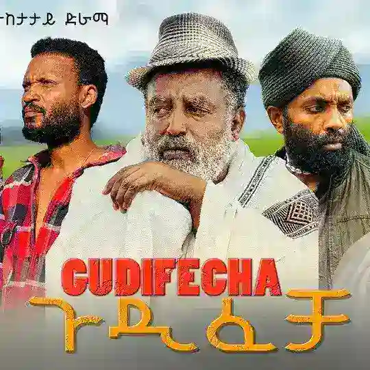 ጉዲፈቻ Gudifecha Telegram Channel Avatar
