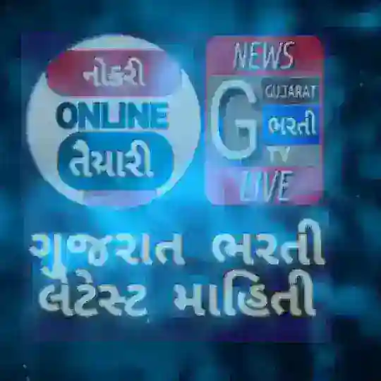 gujarat government job Telegram Channel Avatar