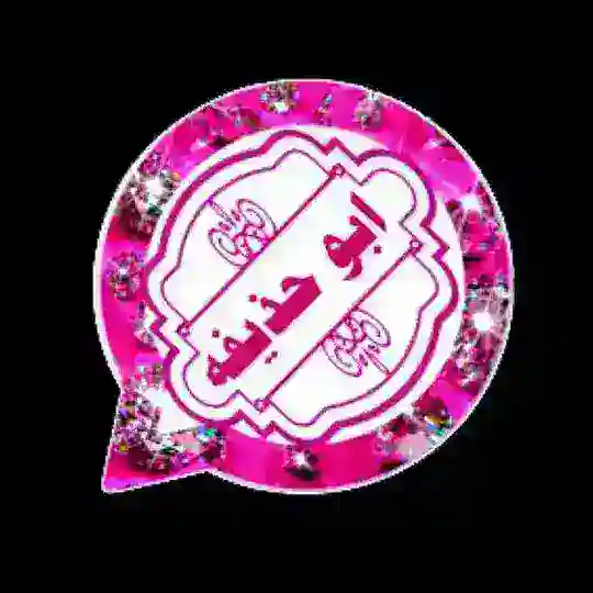 تحديثات أبو حذيفة الجابري2 Telegram Channel Avatar