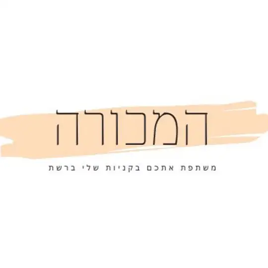 המכורה ✨ Telegram Channel Avatar