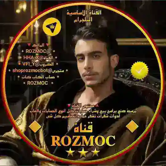 قُـنِآةّ/𝐑𝐎𝐙𝐌𝐎𝐂 Telegram Channel Avatar