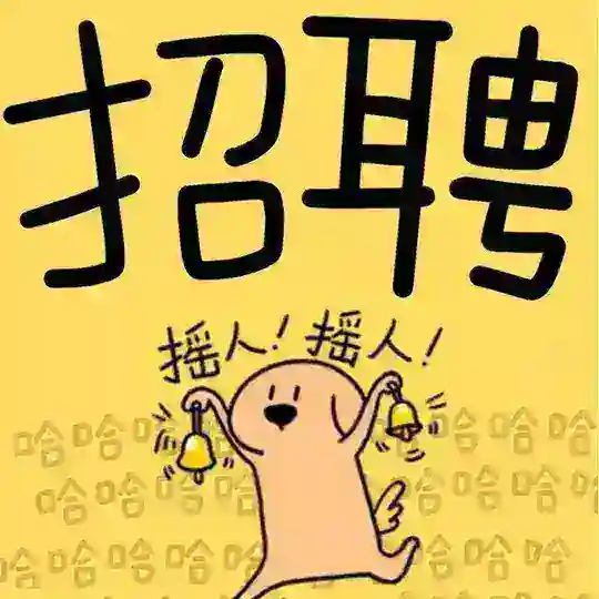 招聘频道2026-请查阅置顶信息 Telegram Channel Avatar