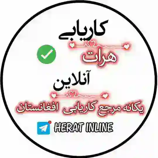 کاریابی_هرات آنلاین Telegram Channel Avatar