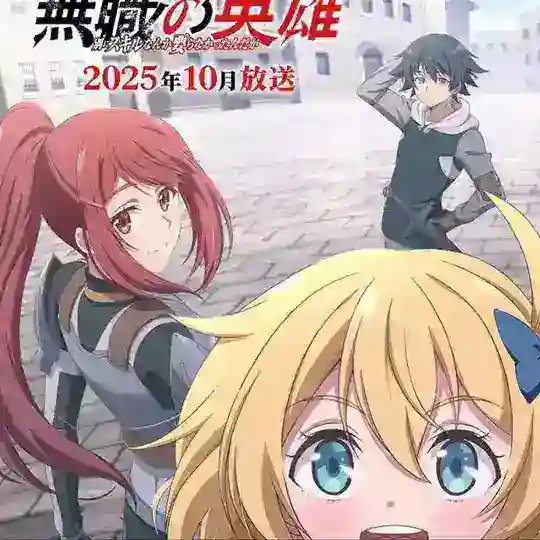انمي Mushoku no Eiyuu: Betsu ni Skill Nanka Iranakatta n da ga Telegram Channel Avatar
