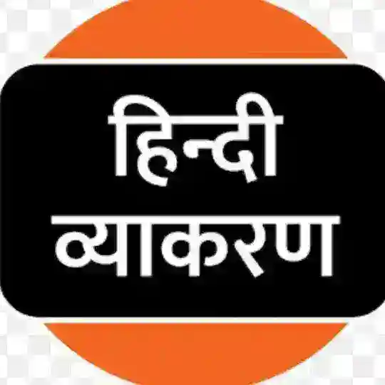 Hindi Grammar Quiz™ Telegram Channel Avatar