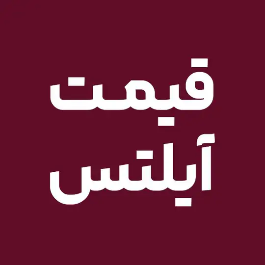 قیمت آزمون آیلتس | آفرینش Telegram Channel Avatar