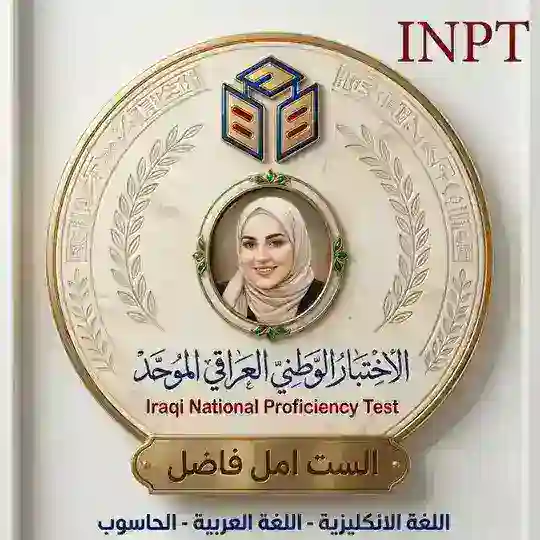الست امل للاختبار الوطني الموحد Telegram Channel Avatar