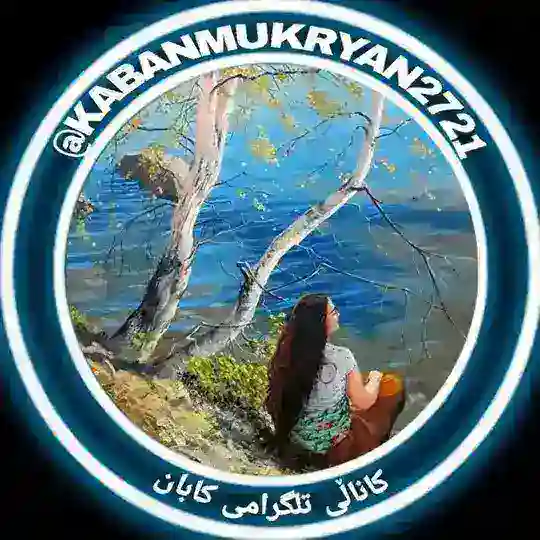 کابان Telegram Channel Avatar