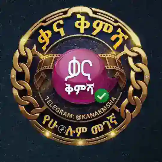 𓄂️ KANAKMSHA - ቃና ቅምሻ Telegram Channel Avatar
