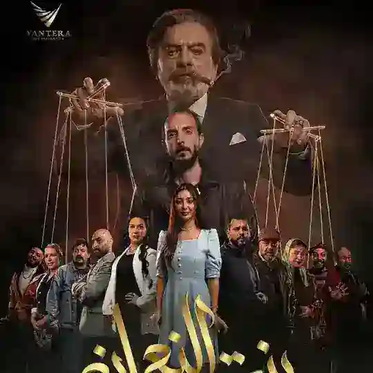 مسلسل بنت النعمان Telegram Channel Avatar