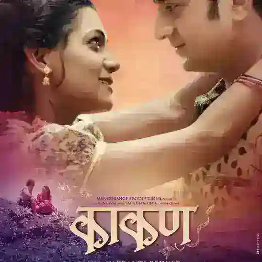 Kakan Marathi Movie || काकण मराठी चित्रपट || Kakan Movie Telegram Channel Avatar