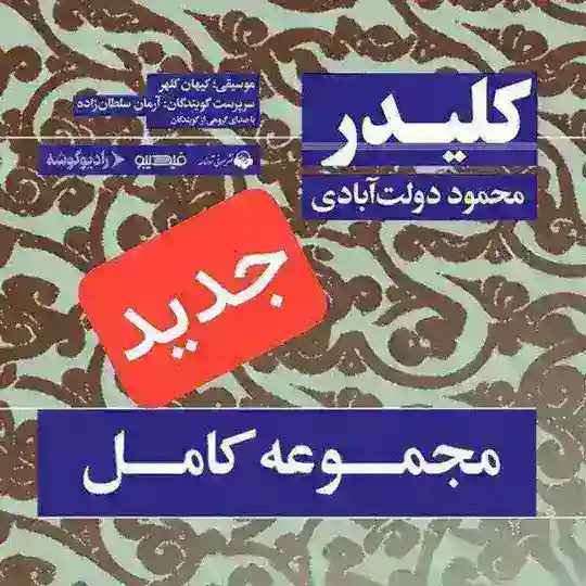 صوتی کلیدر آرمان سلطان زاده Telegram Channel Avatar