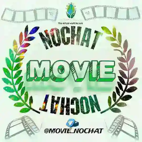 🍿 سینمایی خارجی | ɴᴏᴄʜᴀᴛ Telegram Channel Avatar