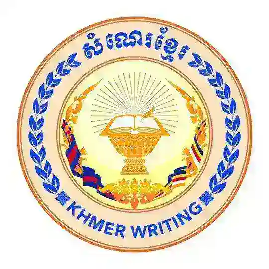 ព័ត៌មានសៀវភៅលោកគ្រូ Khmer Writing Telegram Channel Avatar