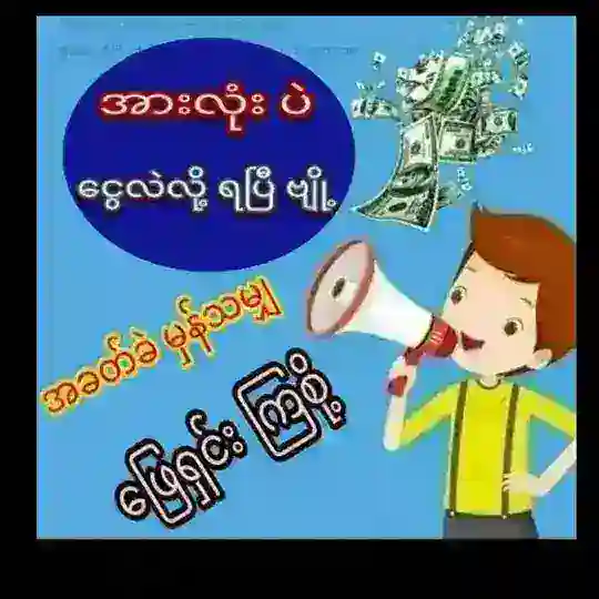 Ko Min ( Pay to pay ရောင်း၀ယ်ရေး ) Telegram Channel Avatar