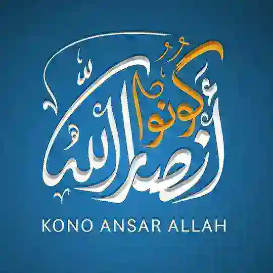 كونوا أنصار الله Telegram Channel Avatar