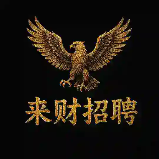 来财招聘 | Laicai recruitment Telegram Channel Avatar