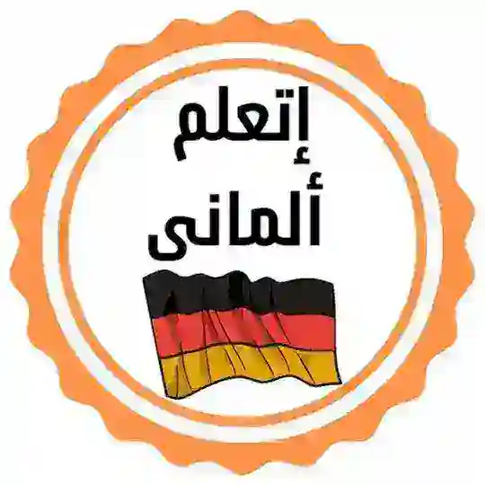 Learning German Telegram Channel Avatar