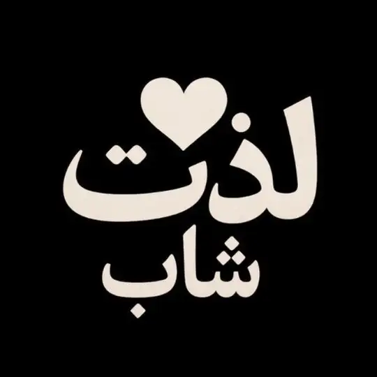 محصولات زناشویی Telegram Channel Avatar