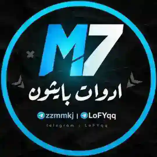 • ادوات بايثون M7 • Telegram Channel Avatar