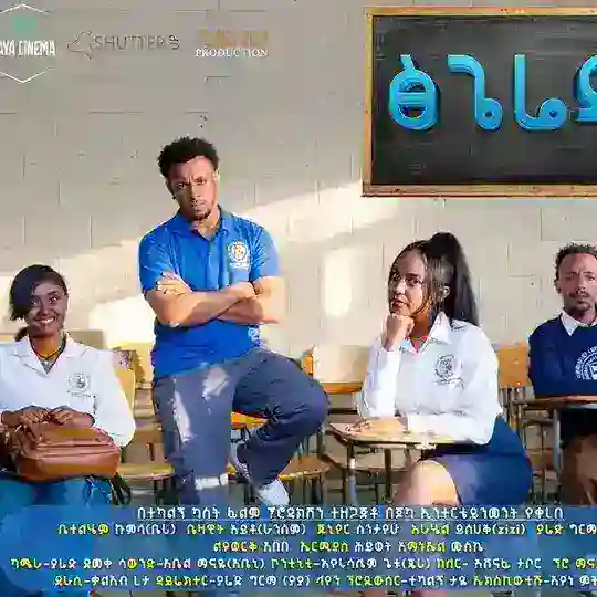 ፅጌሬዳ ድራማ Telegram Channel Avatar