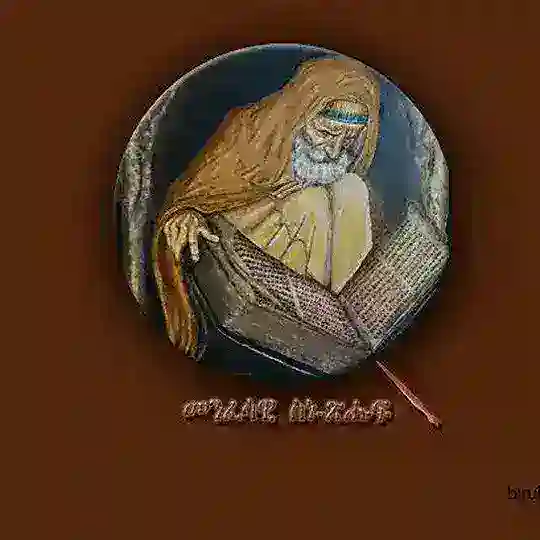 🌻 መንፈሳዊ ሥነ-ጹሑፎች🌻 Telegram Channel Avatar