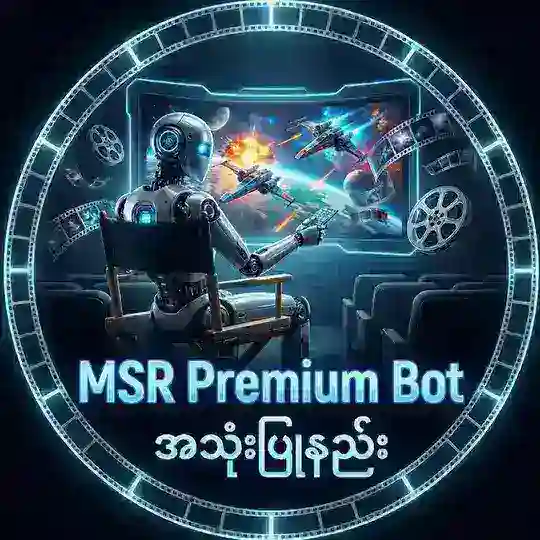 MSR Premium Bot အသုံးပြုနည်း Telegram Channel Avatar
