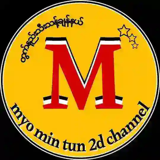 Myo Min Tun 2D တွက်နည်းချန်နယ် Telegram Channel Avatar