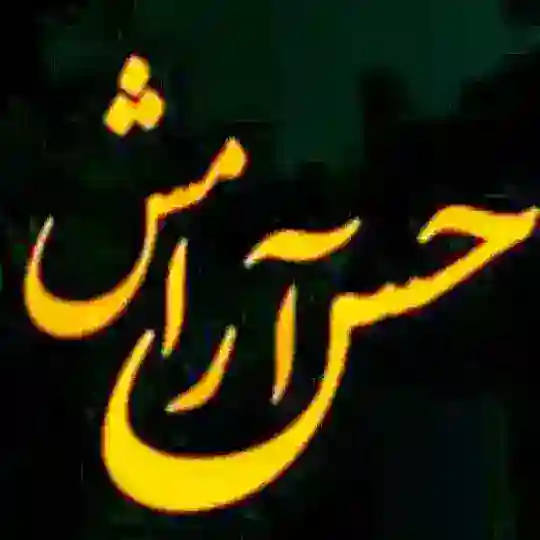 ✍حس آرامــــــــش Telegram Channel Avatar