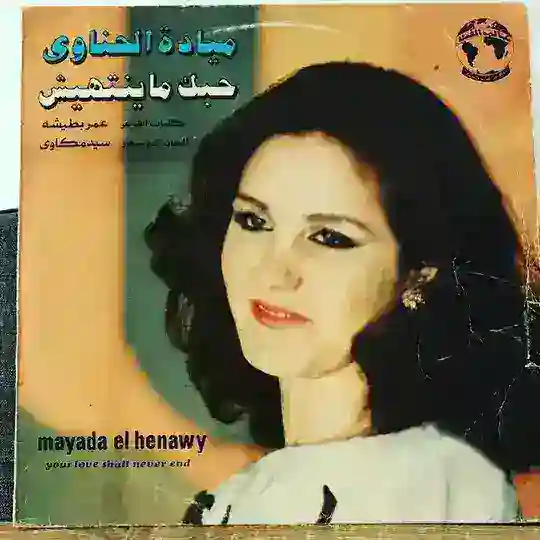 ميادة الحناوي Mayada El Henawy Telegram Channel Avatar
