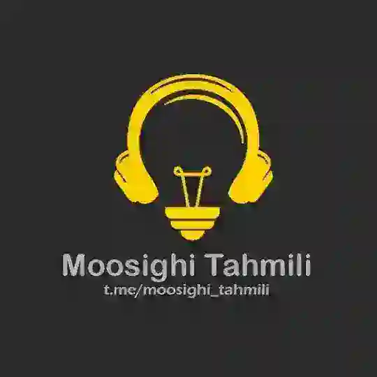 موسیقی تحمیلی Telegram Channel Avatar