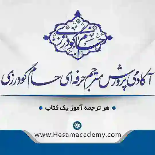 کانال بازخوردها، ترجمهها و اطلاعات دوره ترجمه Telegram Channel Avatar