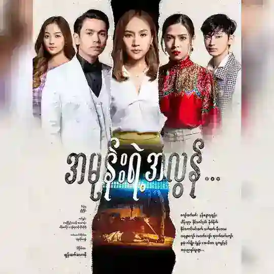 ❝အမုန်းရဲ့အလွန်❞ စဆုံး Telegram Channel Avatar