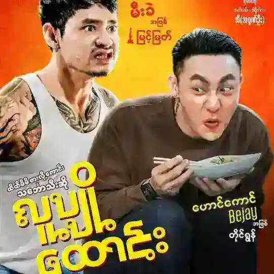 လူပျိုထောင်း မြင့်မြတ် Telegram Channel Avatar